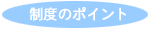 ���x�̃|�C���g